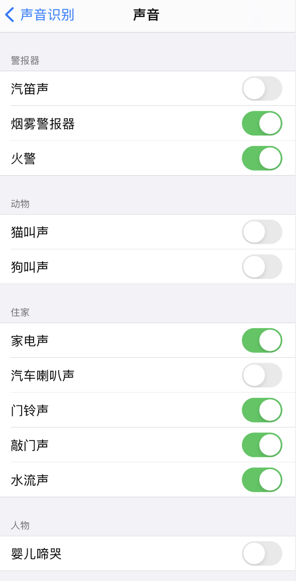 iOS 14 隐藏功能：识别周围的声音