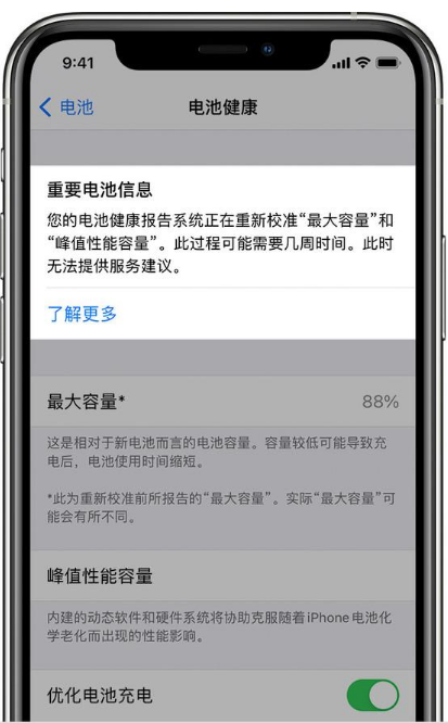 升级iOS 14.5 Beta 6后如何进行电池校准？