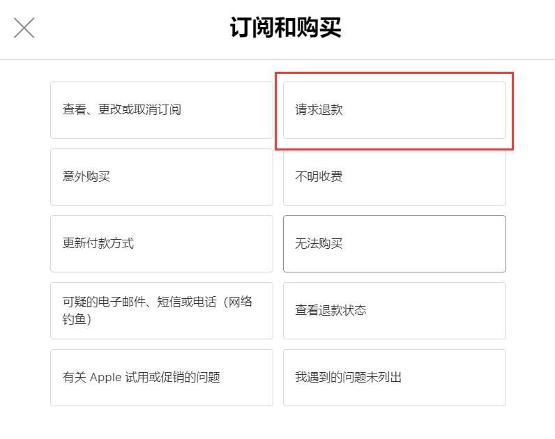 如何取消 Apple Music 订阅并申请退款？