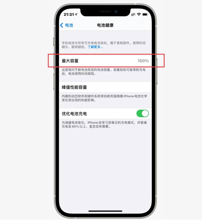 如何提高iPhone12电池有效率？