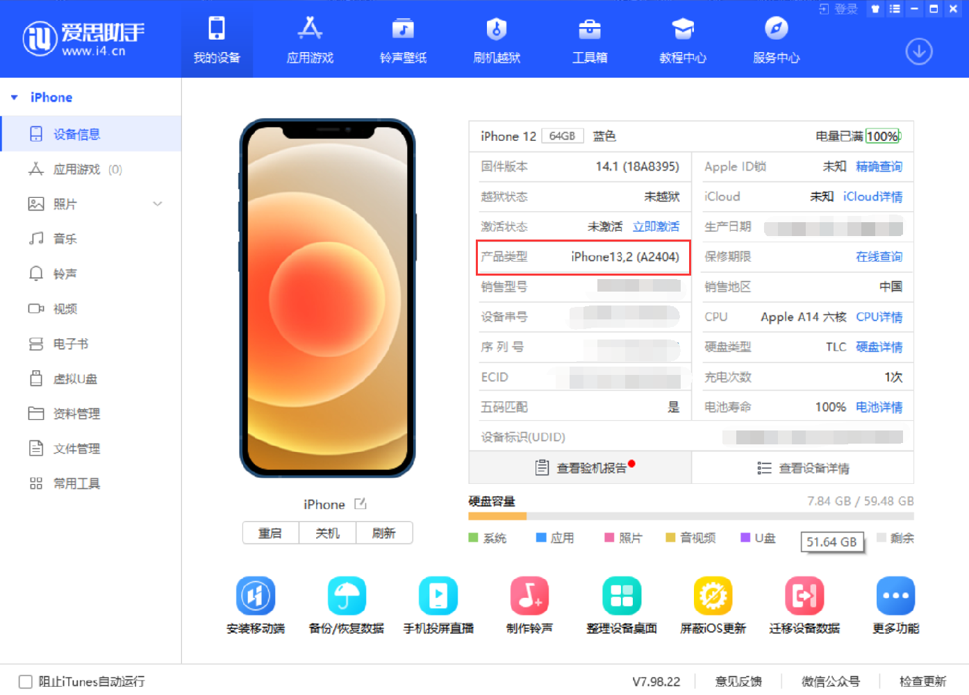 如何查询 iPhone 的产品类型？