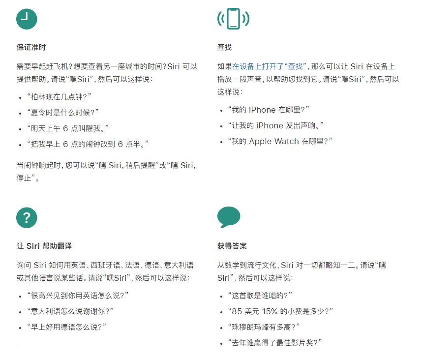 在 iPhone 12 上通过 Siri 可实现哪些操作？