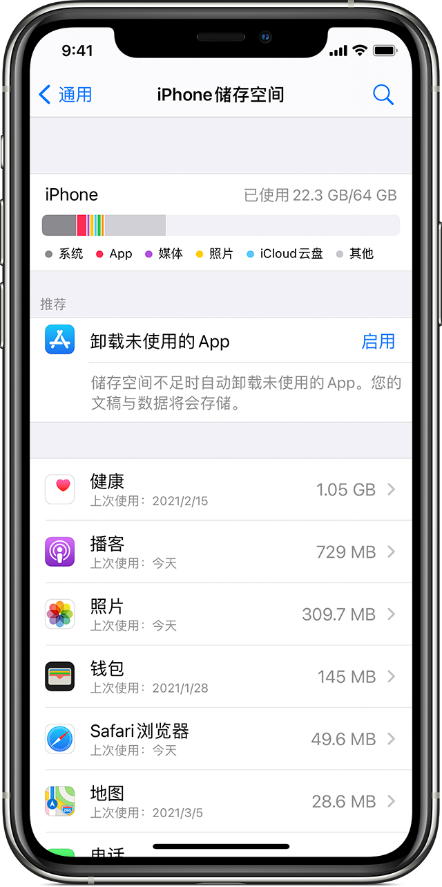 iPhone 小技巧：有效清理未使用过的应用