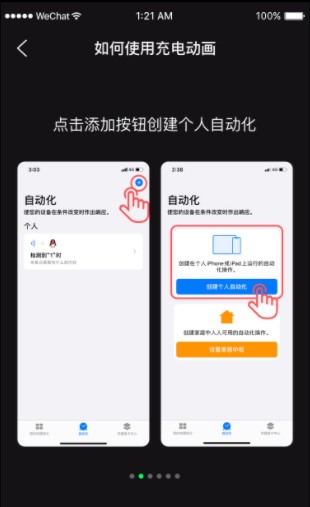 iPhone超炫酷充电动画怎么设置？