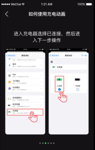 iPhone超炫酷充电动画怎么设置？