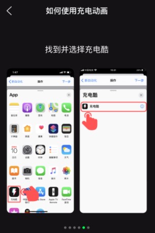 iPhone超炫酷充电动画怎么设置？