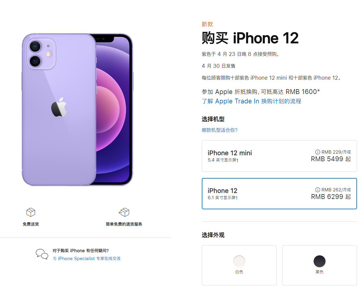 如何买到全新紫色 iPhone 12 或 iPhone 12 mini？