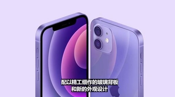 iPhone12紫色尺寸多大?