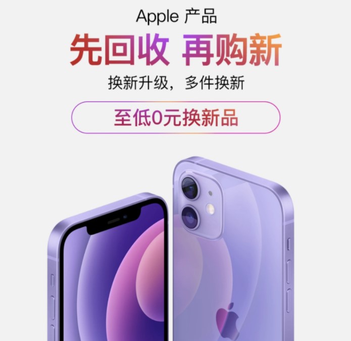 购买iPhone 12紫色版有哪些优惠？