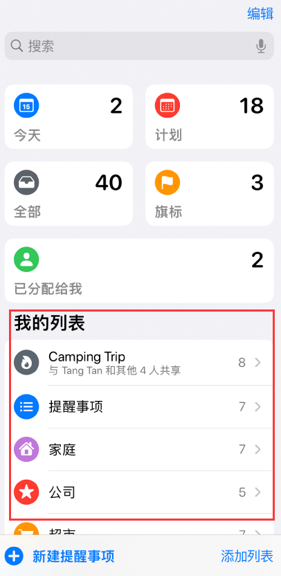 iOS 14.5 “提醒事项”应用支持便捷排序，如何使用？