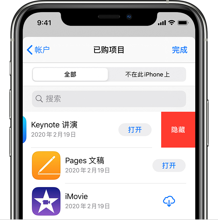 iPhone 12 如何隐藏 App Store 已购项目？