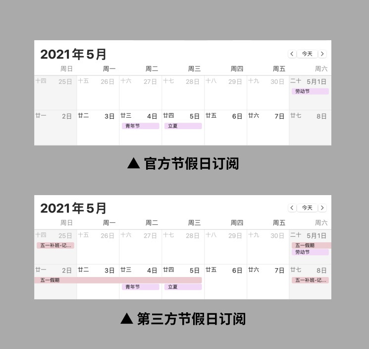 简单三步，让 iPhone 自带日历 App 显示国家节假日安排