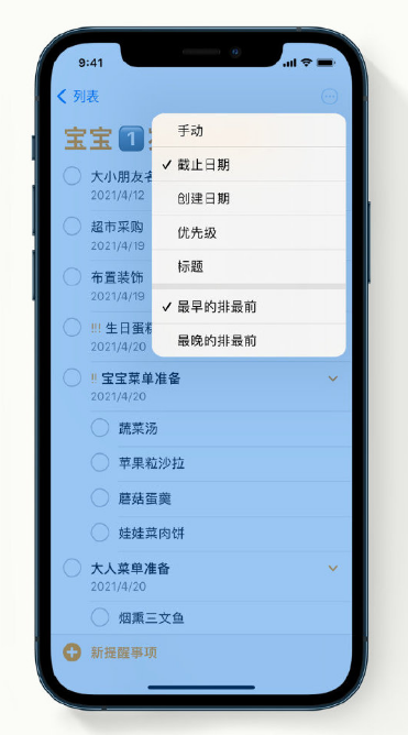 iPhone 12 小技巧：给提醒事项进行排序