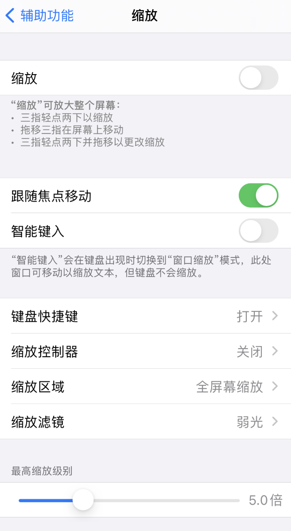 iOS 实用的辅助功能汇总：为每一个人而设计