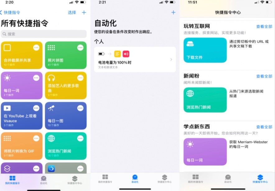 iPhone的快捷指令功能好不好用？