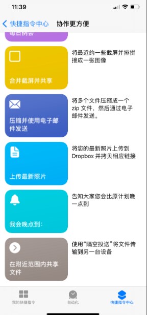 iPhone的快捷指令功能好不好用？