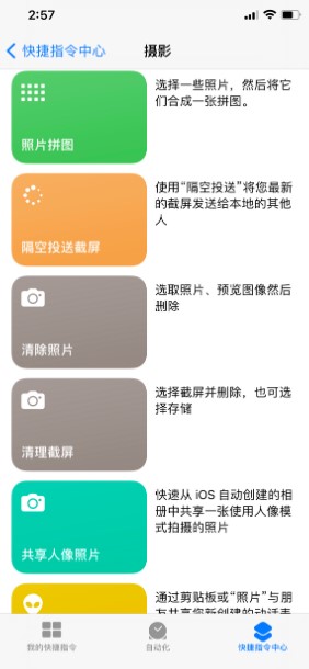 iPhone的快捷指令功能好不好用？