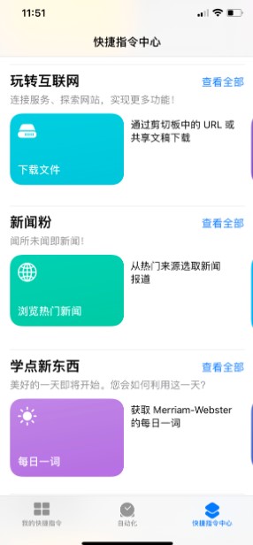 iPhone的快捷指令功能好不好用？