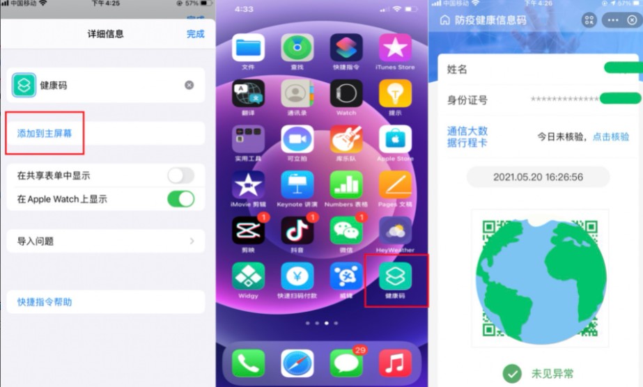 iPhone的快捷指令功能好不好用？