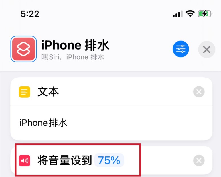 如何使用iPhone的快捷指令排水？