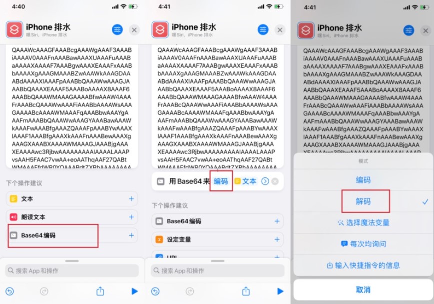 如何使用iPhone的快捷指令排水？