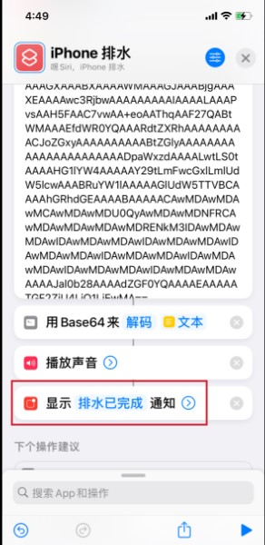 如何使用iPhone的快捷指令排水？