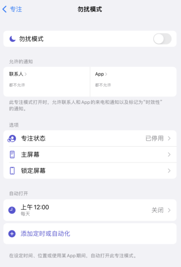 全面解析 iOS 15 “专注模式”：保持专注，免受打扰