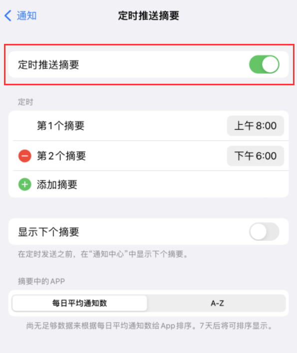 iOS 15 新功能：设置通知摘要和定时接收通知