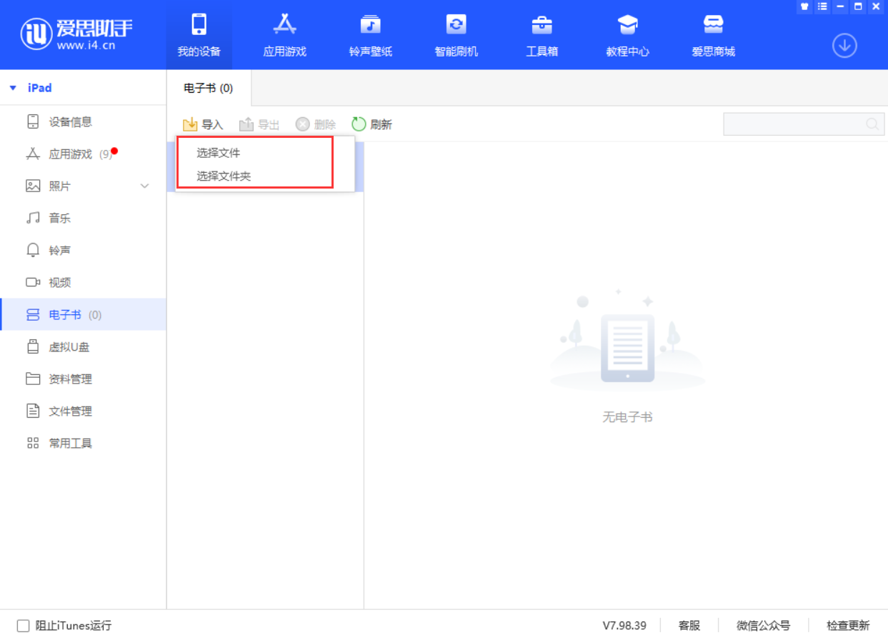 如何将电子书导入 iPhone 或 iPad？“图书”应用中查看不到是什么原因？