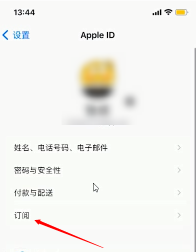 iOS 15.4如何关闭App自动续费？关闭App自动扣费教程