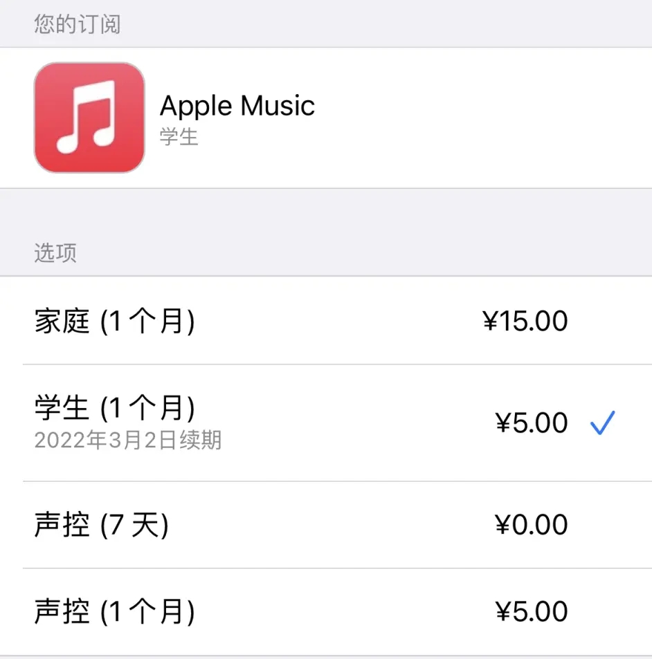 apple music 学生认证打不开的解决方法