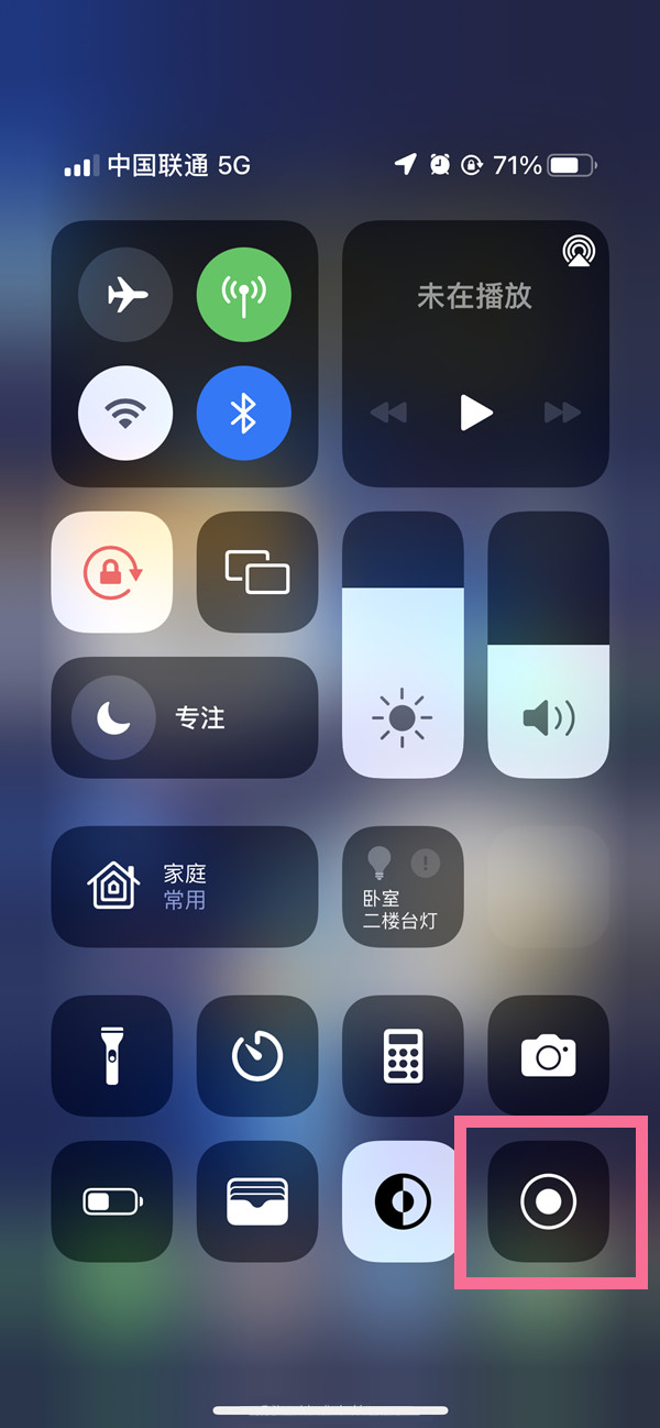 iPhone 13屏幕录制方法教程