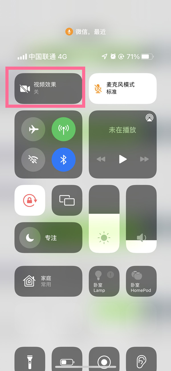 iPhone 13微信视频有美颜吗？如何关闭？