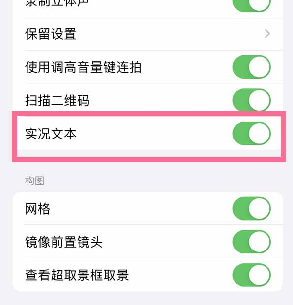 iOS 15照片文字提取方法教程