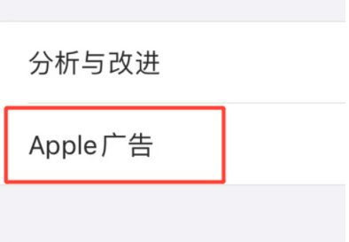 iPhone 13 关闭个性化广告方法教程