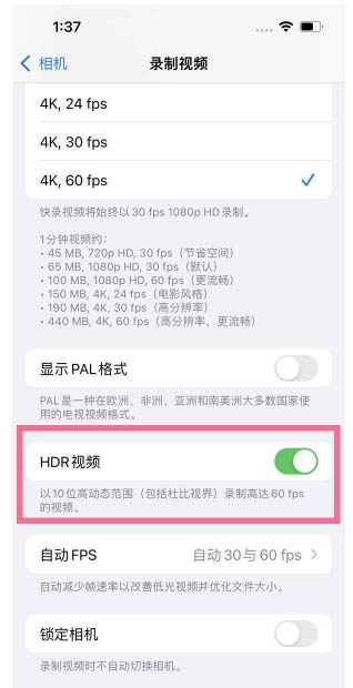 iPhone13打开HDR视频方法教程