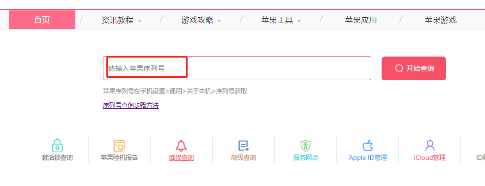 苹果序列号查询步骤方法