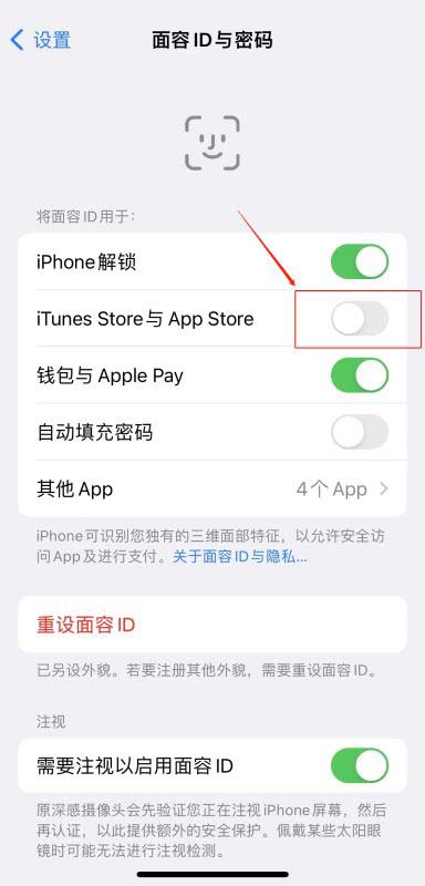 iPhone13如何关闭下载软件需要二次确认 苹果13取消下载软件需要按两下的方法