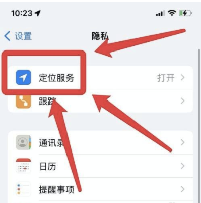 iPhone13怎么关闭手机定位？iPhone13手机定位关闭方法