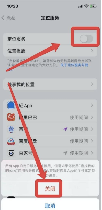 iPhone13怎么关闭手机定位？iPhone13手机定位关闭方法