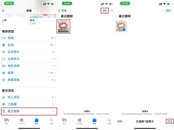 苹果手机删除的图片怎么恢复？试试这3个方法