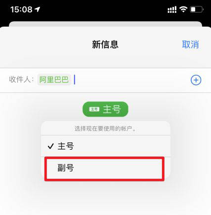 iphone怎么用副卡发信息? iphone副卡发短信的技巧