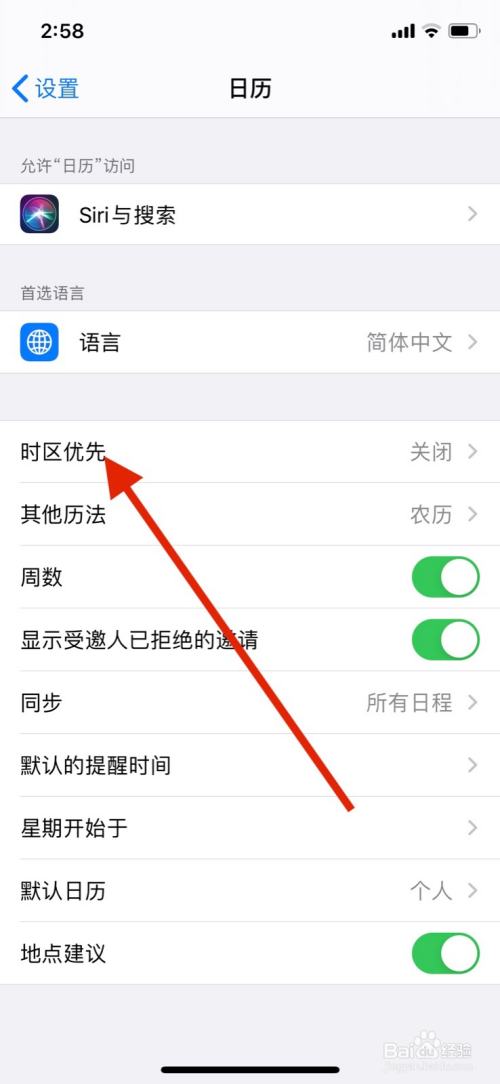 苹果手机怎么设置日历时区优先? iphone开启日历时区优先的技巧