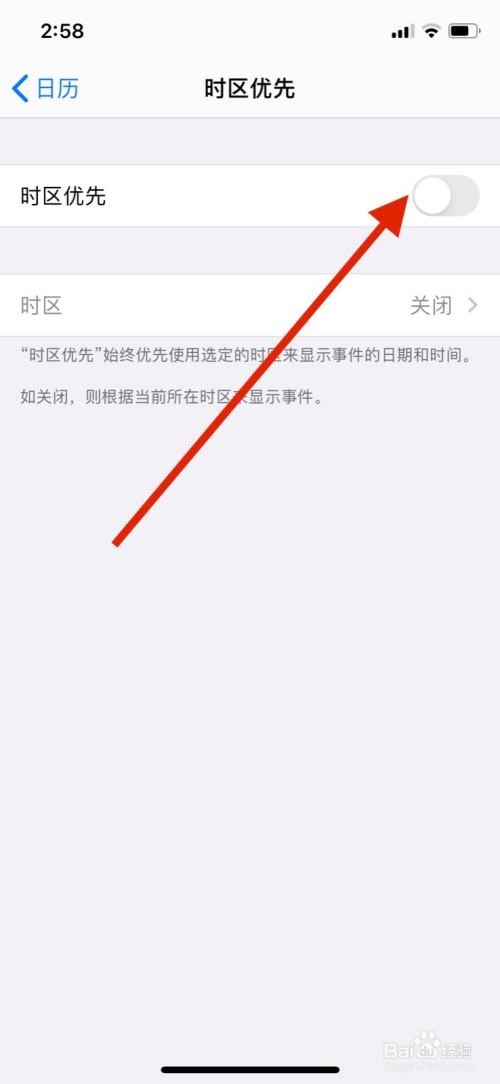 苹果手机怎么设置日历时区优先? iphone开启日历时区优先的技巧