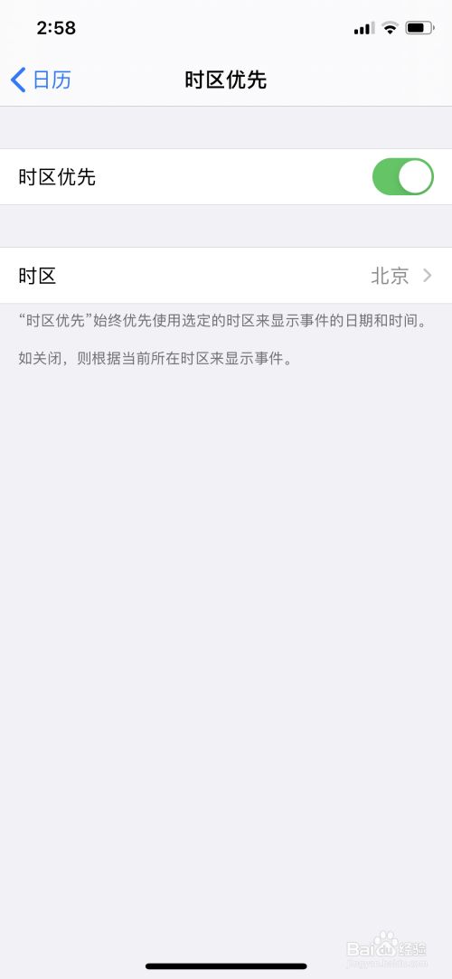 苹果手机怎么设置日历时区优先? iphone开启日历时区优先的技巧