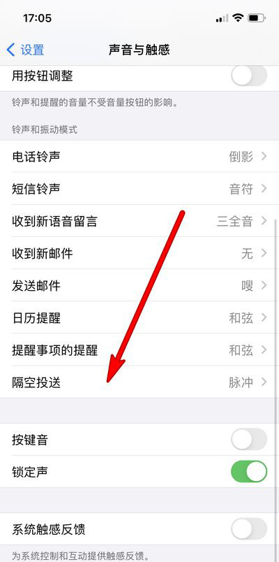 iphone12怎么关闭隔空投送振动效果?