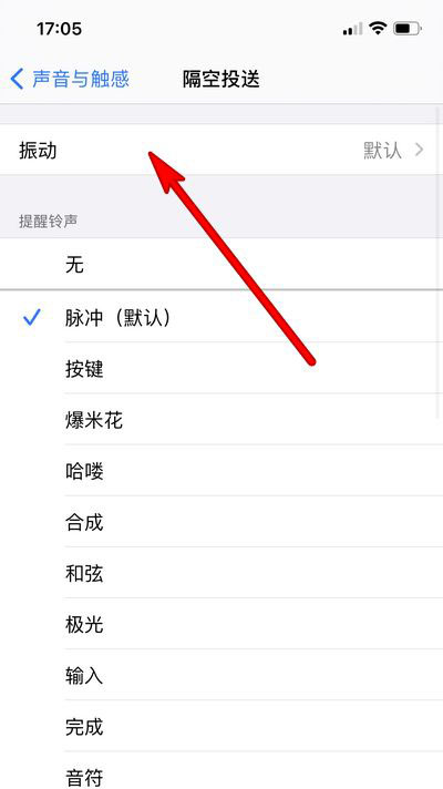 iphone12怎么关闭隔空投送振动效果?