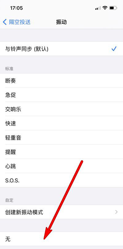 iphone12怎么关闭隔空投送振动效果?