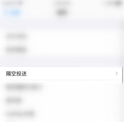 iphone12怎么关闭隔空投送振动效果?