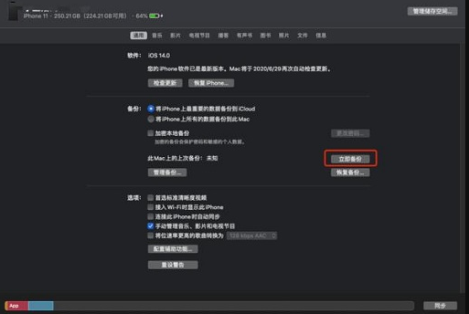 苹果手机ios15系统怎么退回ios14?苹果手机降级教程